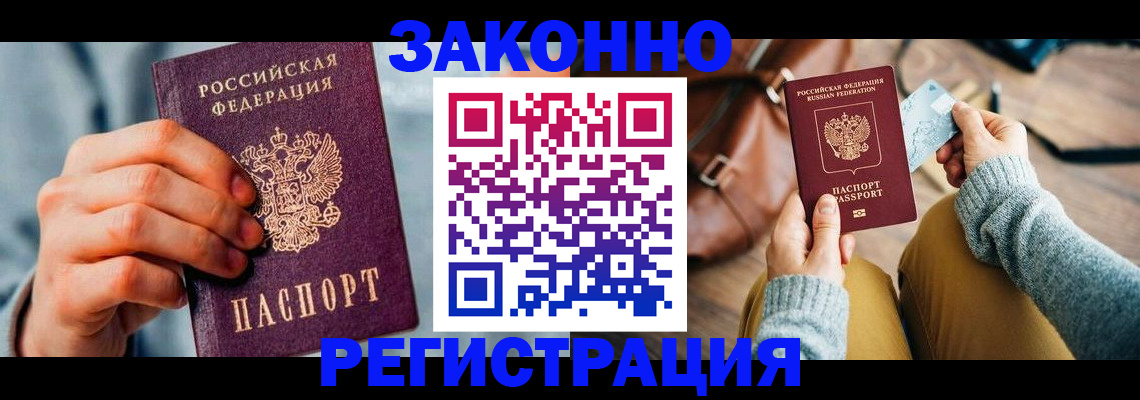 временная регистрация надежно в Ртищево