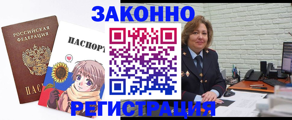 прописка законно в Ртищево