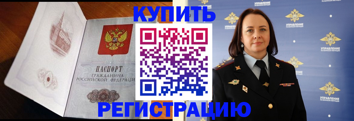 купить прописку в Ртищево